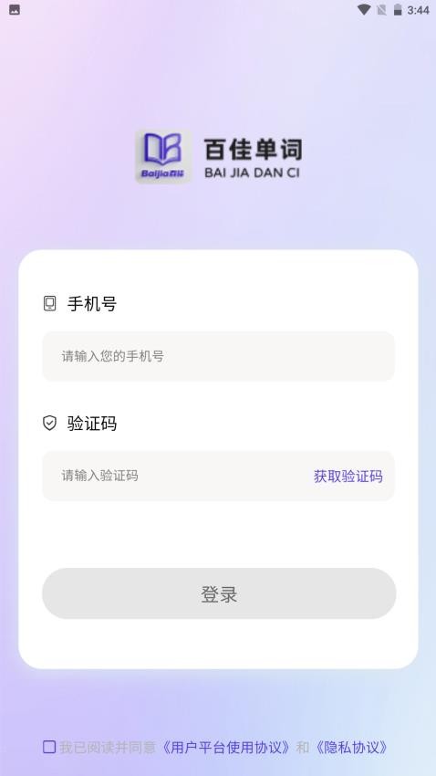 百佳单词速记v1.4.0