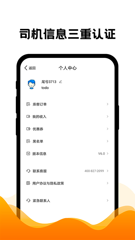 拼车出行v6.5.2