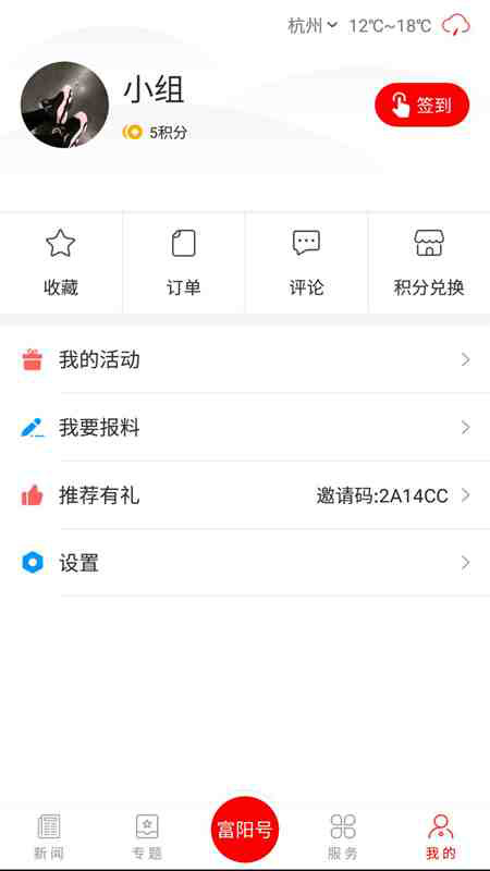 富阳新闻v4.0.04