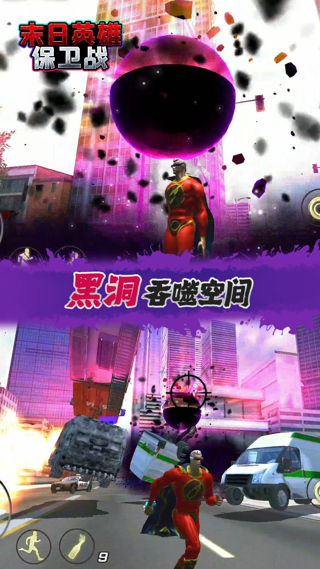 末日英雄保卫战v2.0.3