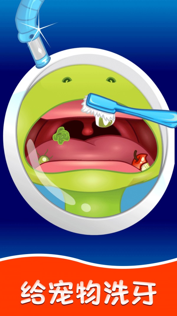 神奇宠物医院v1.0.0