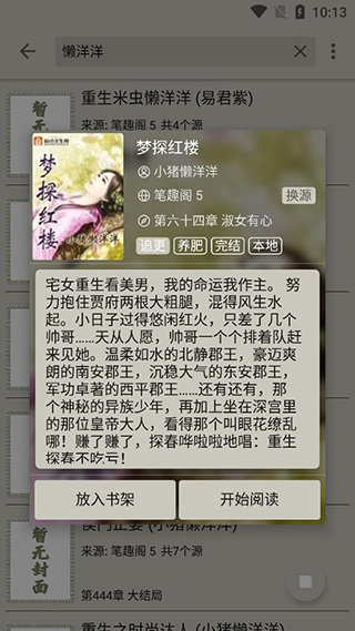 小鲨阅读听书v1.1.8