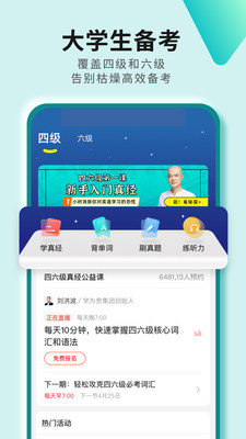 学为贵四六级v2.7.4