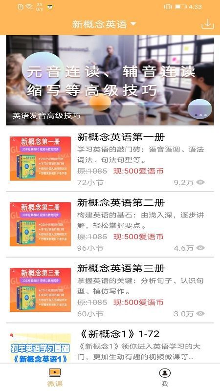 新概念微课v6.6.0817