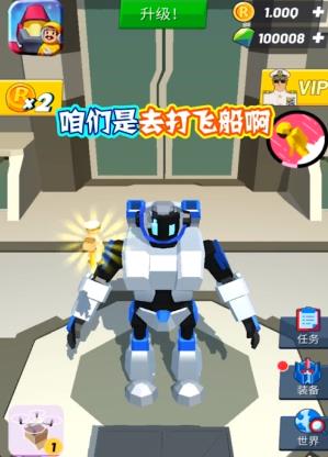 造机甲我贼溜v1.0.23