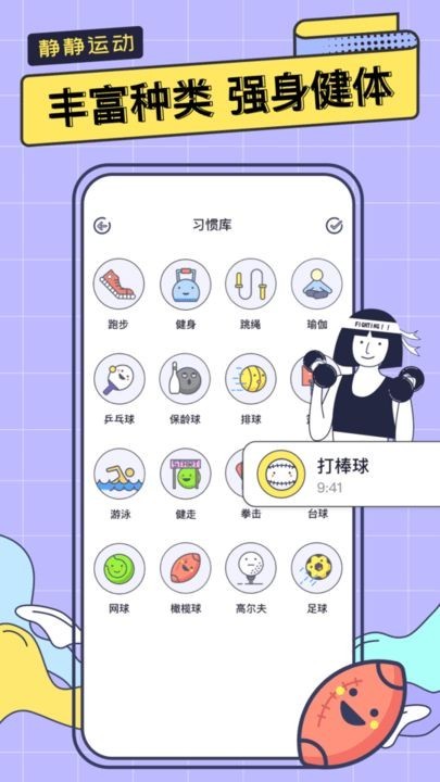 静静运动v1.0.0