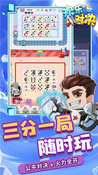 欢乐对决v1.0.2