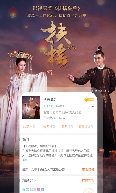 潇湘书院小说免费阅读v6.8.3