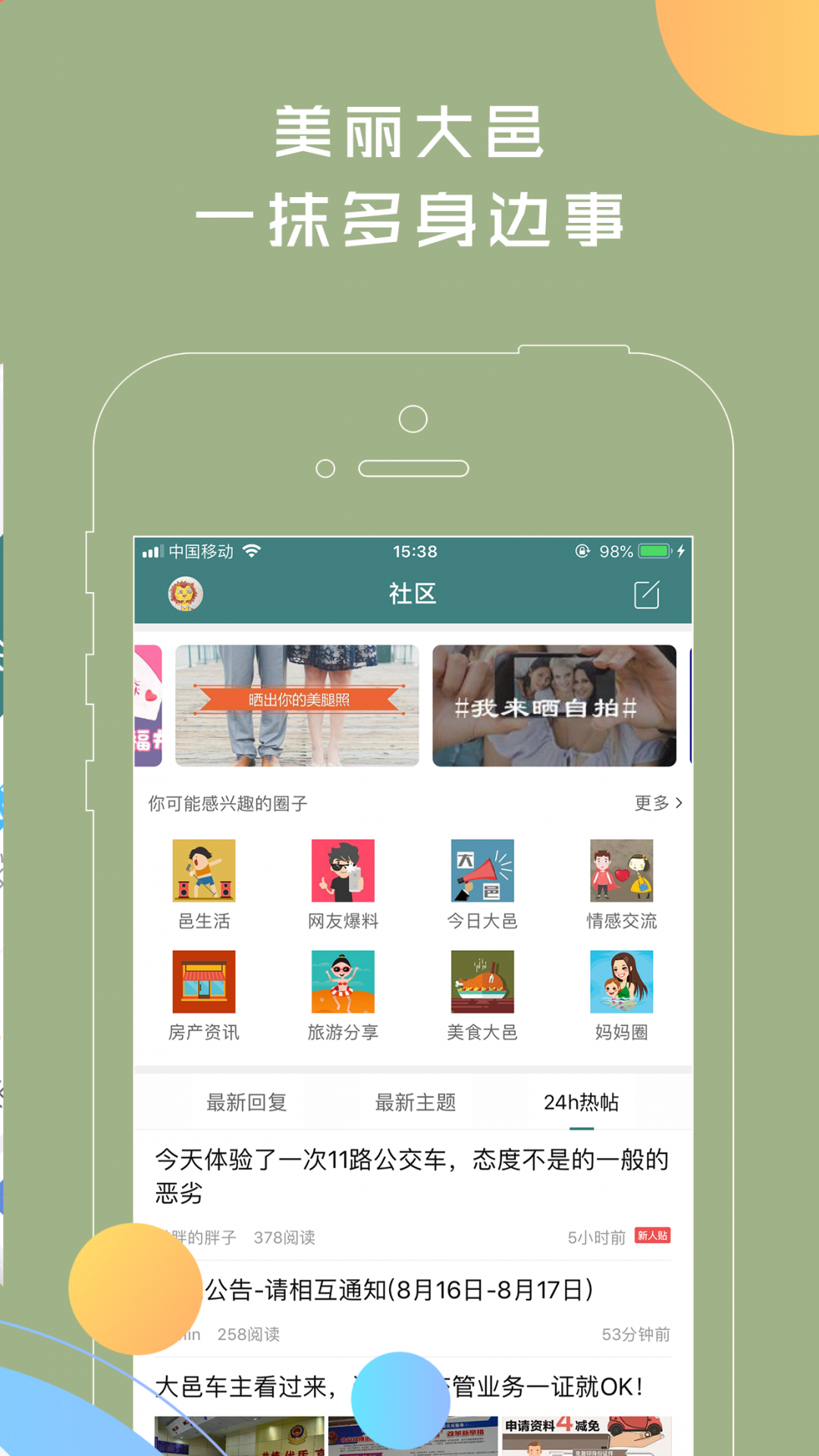 大邑微生活v5.7.0