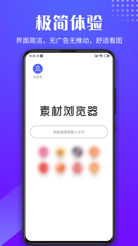 素材浏览器v1.1.2