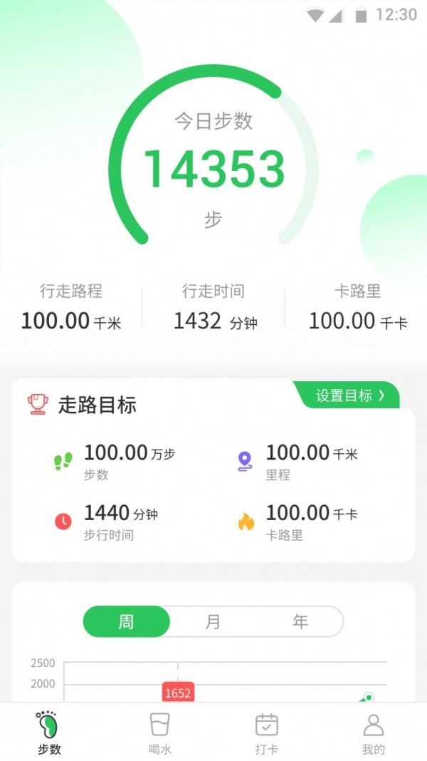 坚果计步v1.00.0