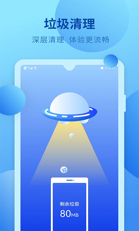 快马手机清理v5.1.001