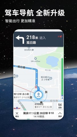 北斗牛导航v2.8.3