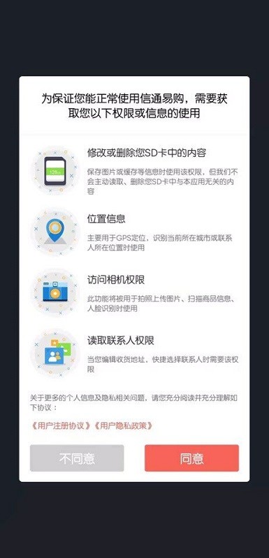 信通易购v6.3.1