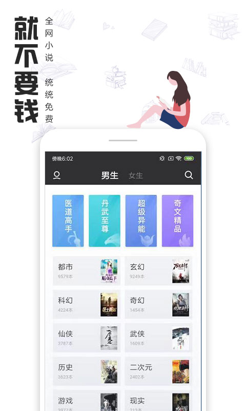 快读全本小说免费版v2.11.4