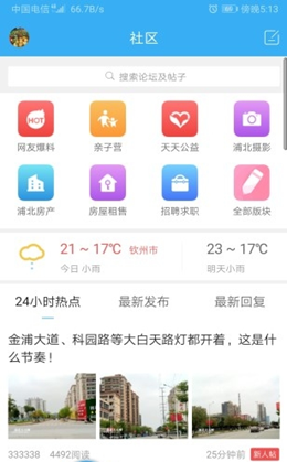 浦北天天网v5.3.2