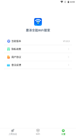 惠泽全能WiFi管家v1.8.3