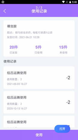 骆亩农务助手v1.0.0