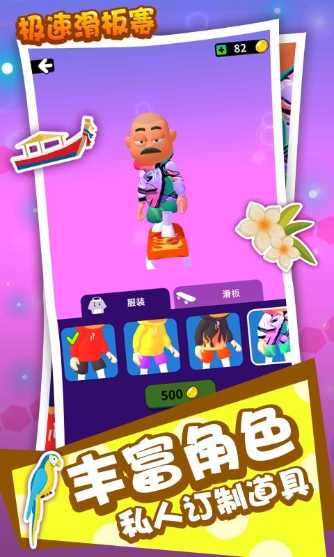 极速滑板赛v1.1