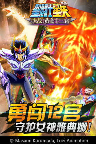 圣斗士星矢正版授权v1.6.21.1