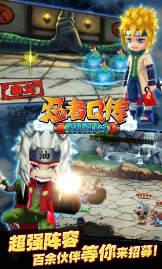忍者Q传v2.5.0