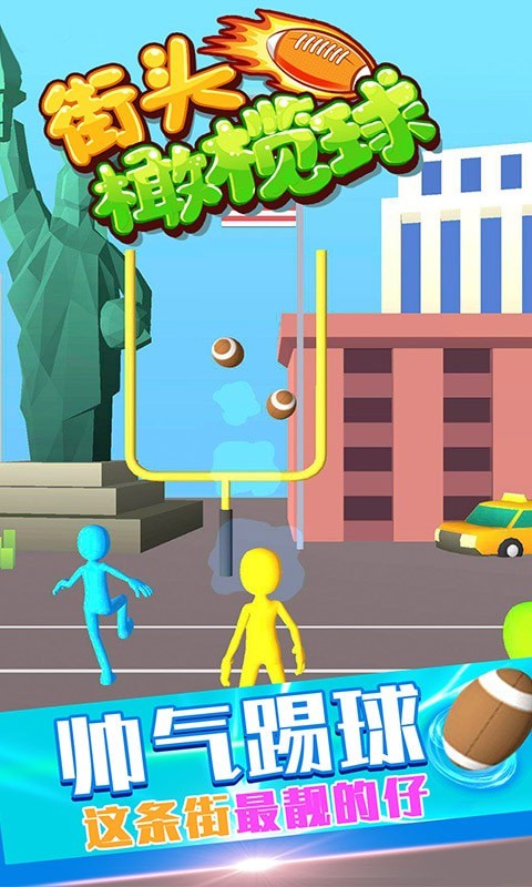 街头橄榄球v2.0.0