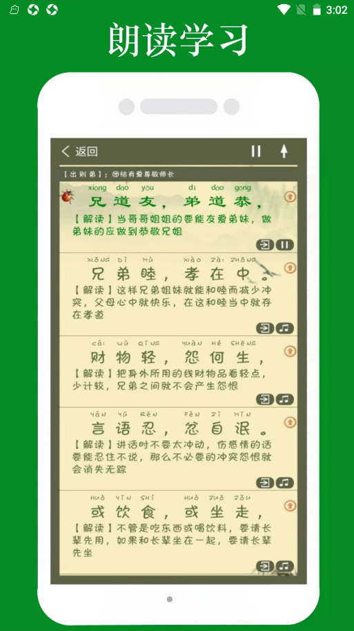 弟子规全文朗读v1.1.8