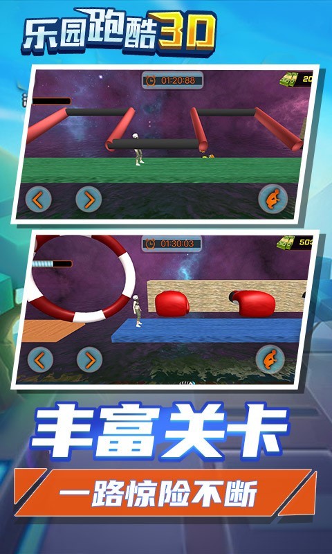 乐园跑酷3D无限金币v1.0.6