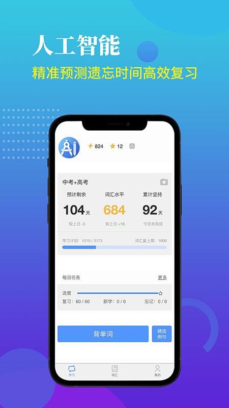 AI规划背单词v2.2