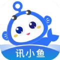 迅小鱼v1.0.1