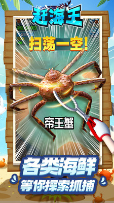 赶海王v1.0.5