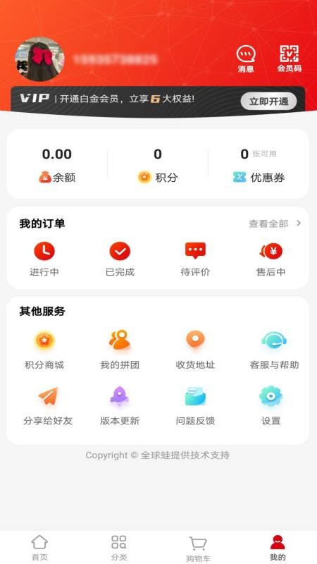 万德福到家v1.0.9