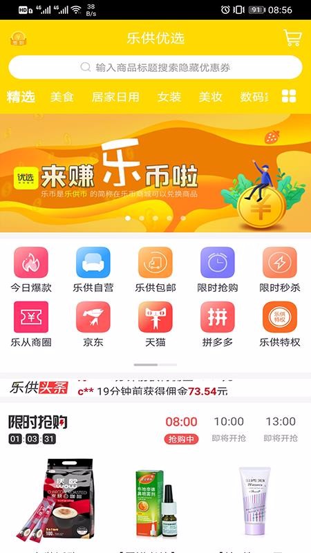 乐供优选v5.0.5