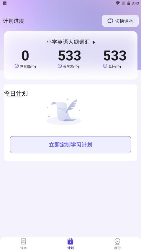 百佳单词速记v1.4.0