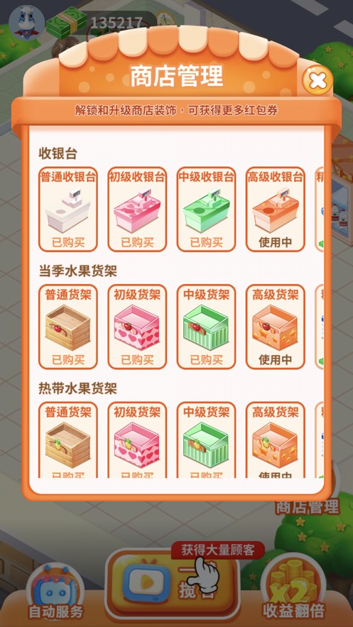 我的水果店v1.0.0.1