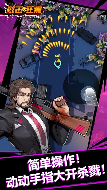 射击狂潮v3.0