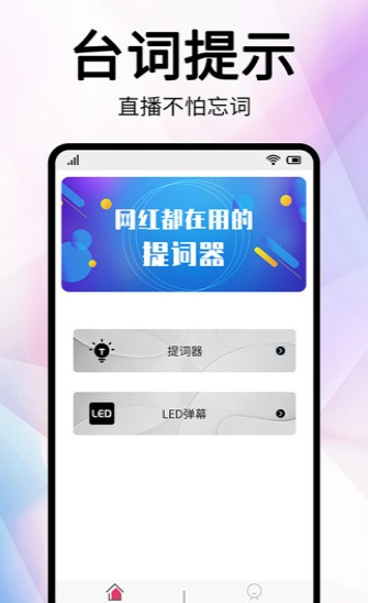 提词秀v1.6.0