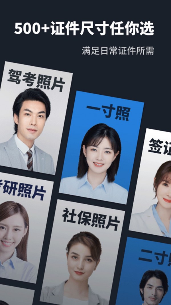 智能证件照制作大师v1.0.0