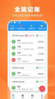 疯狂账单v1.6.0