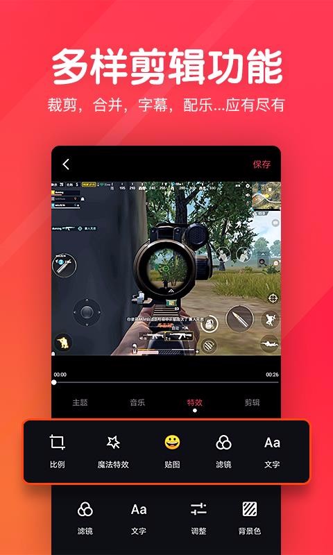 快剪辑短视频编辑v1.2.07