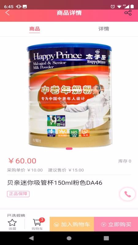 婴友智能门店v1.4.0