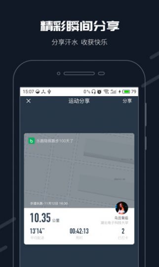 步道乐跑v2.6.0