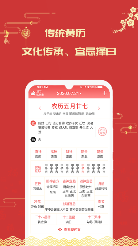 因山万年历v1.0.1