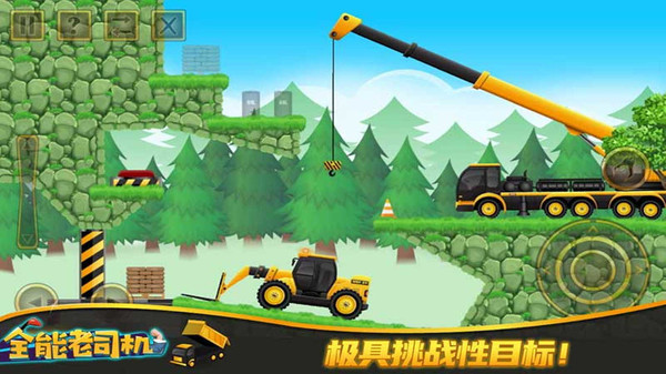 全能老司机v189.1.3.3018