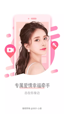 心语交友v1.3