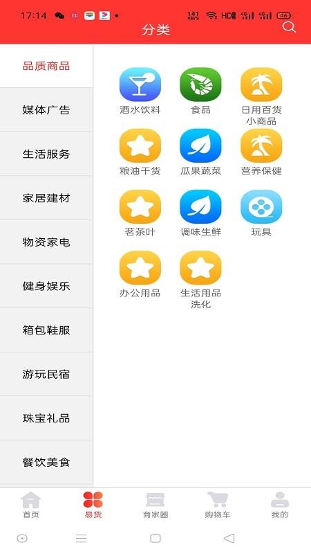 丝瓜络易货平台v2.0.4