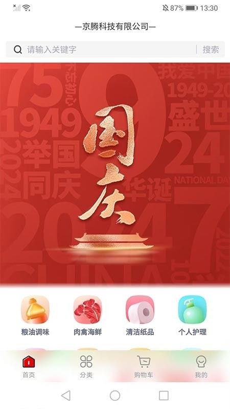 京腾企采网络商城系统v1.0.0