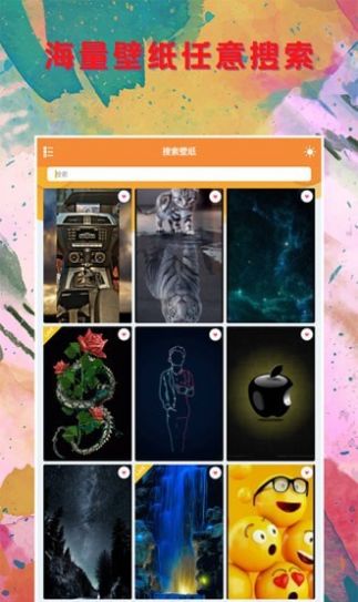 壁纸大全锁屏v1.2.0