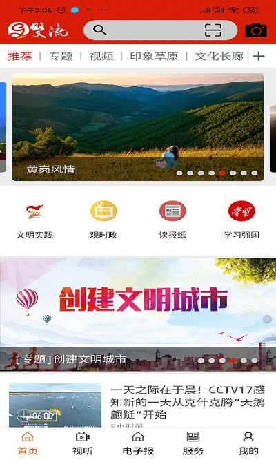 克什克腾融媒v1.0.6