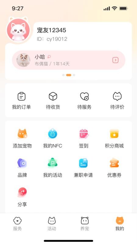 亲邻萌宠v1.0.2